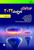 نورولوژی مریت 2022 جلد چهارم